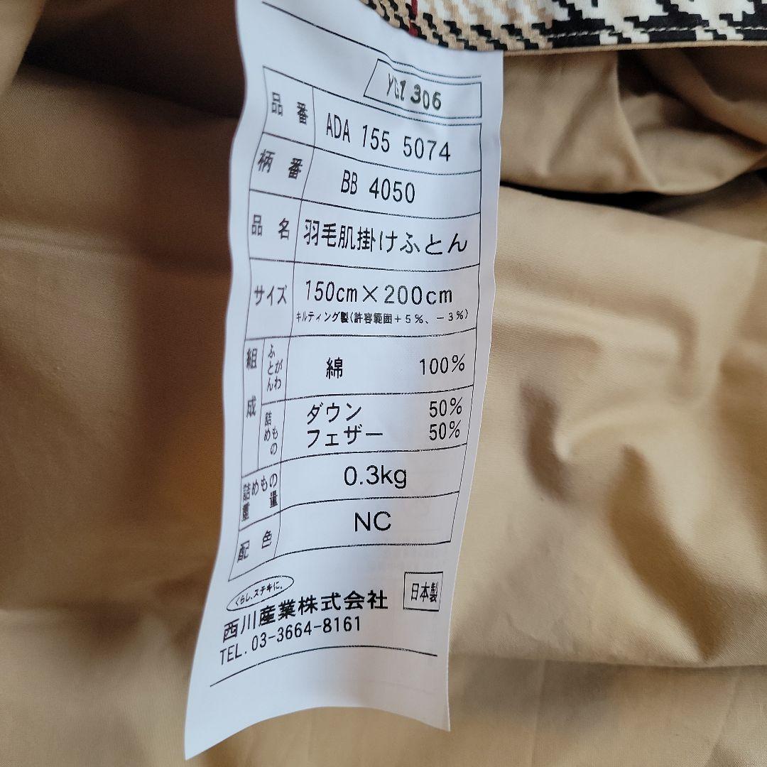 専用出品になります。羽毛肌掛けふとん