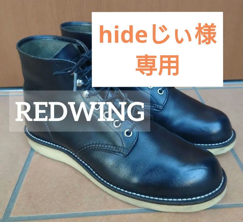 REDWING レッドウィン　8165