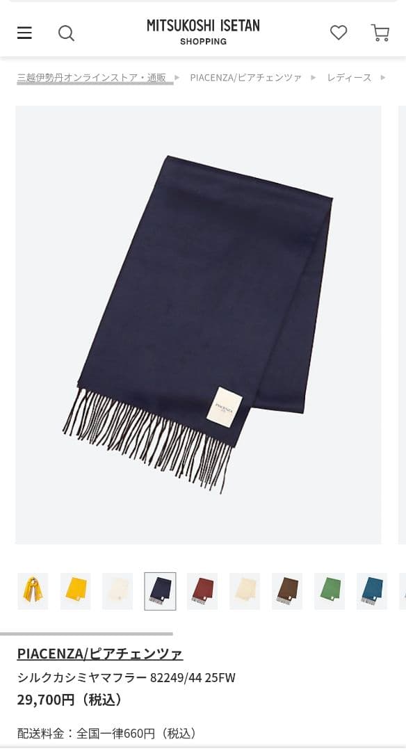 PIACENZA ピアチェンツァ マフラー NAVYxBLACK