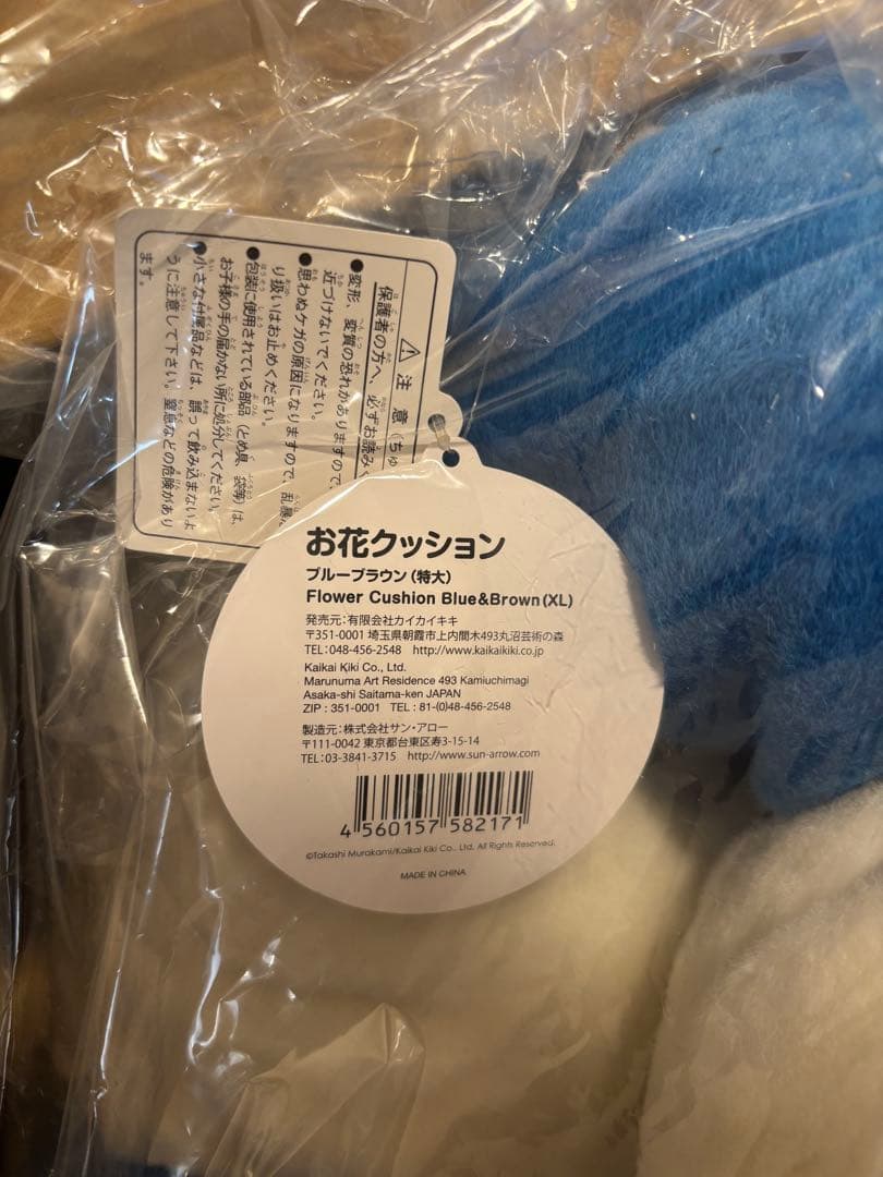 村上隆 お花クッション ブルーブラウン 特大 2m