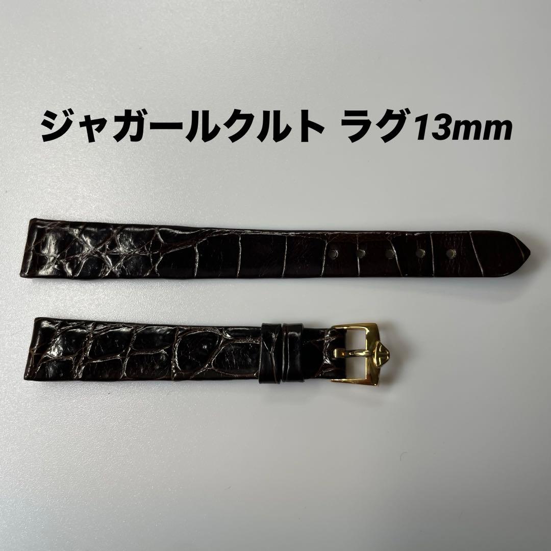 ③ジャガールクルト 純正 ベルト レザー クロコ ブラウン 尾錠 【訳あり】