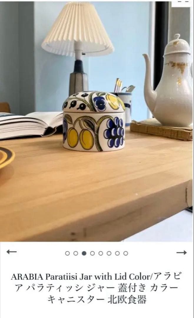 美品 ARABIA アラビア パラティッシ 蓋付きジャー キャニスター 北欧食器