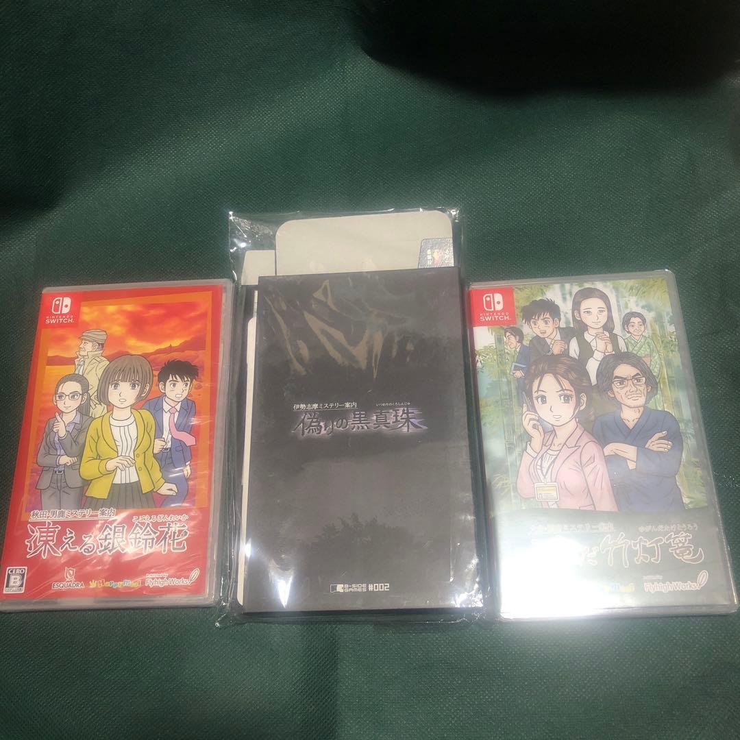 （新品未開封品）凍える銀鈴花、偽りの黒真珠、歪んだ竹灯篭　switch