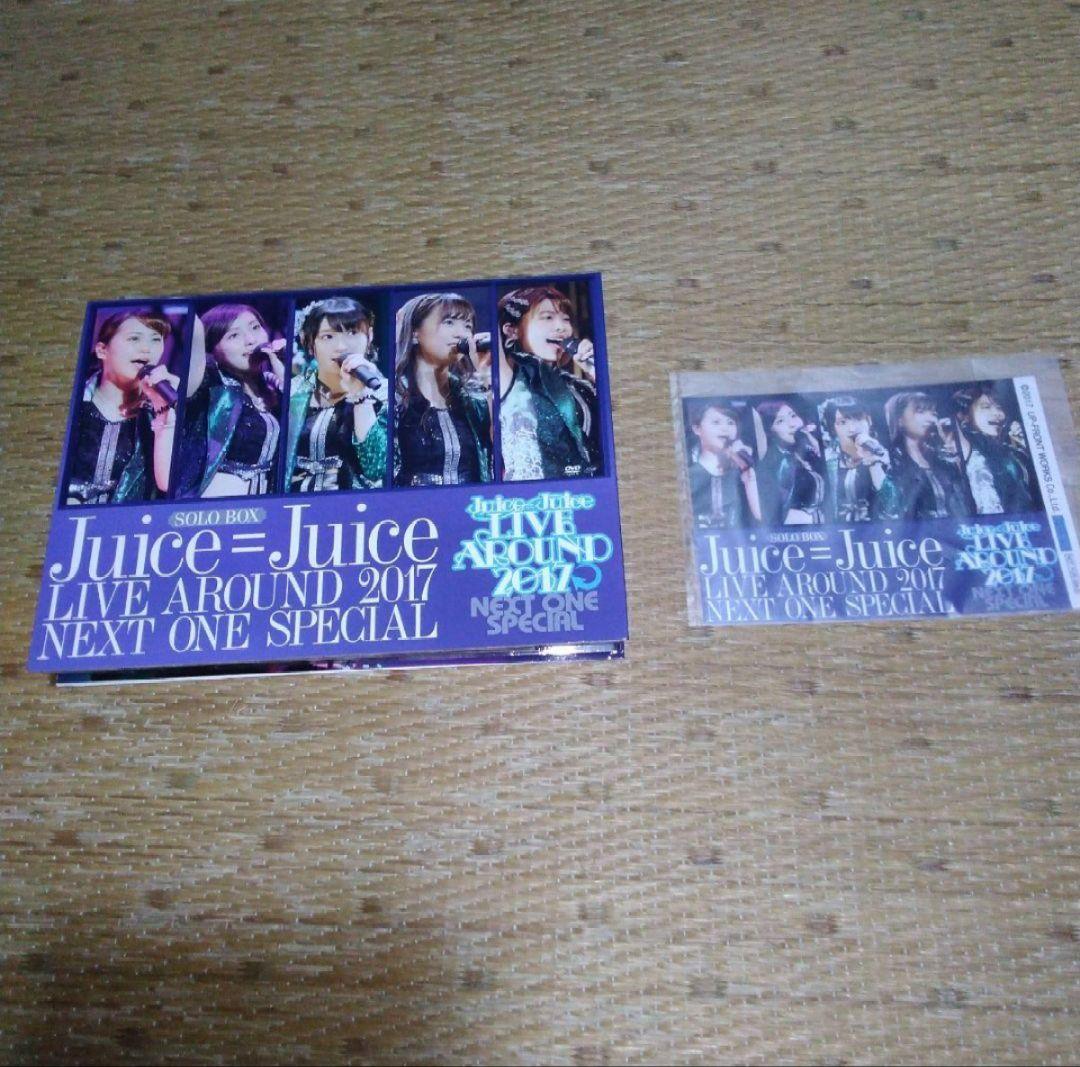 Juice=Juice LIVE AROUND 2017 ソロアングル　DVD