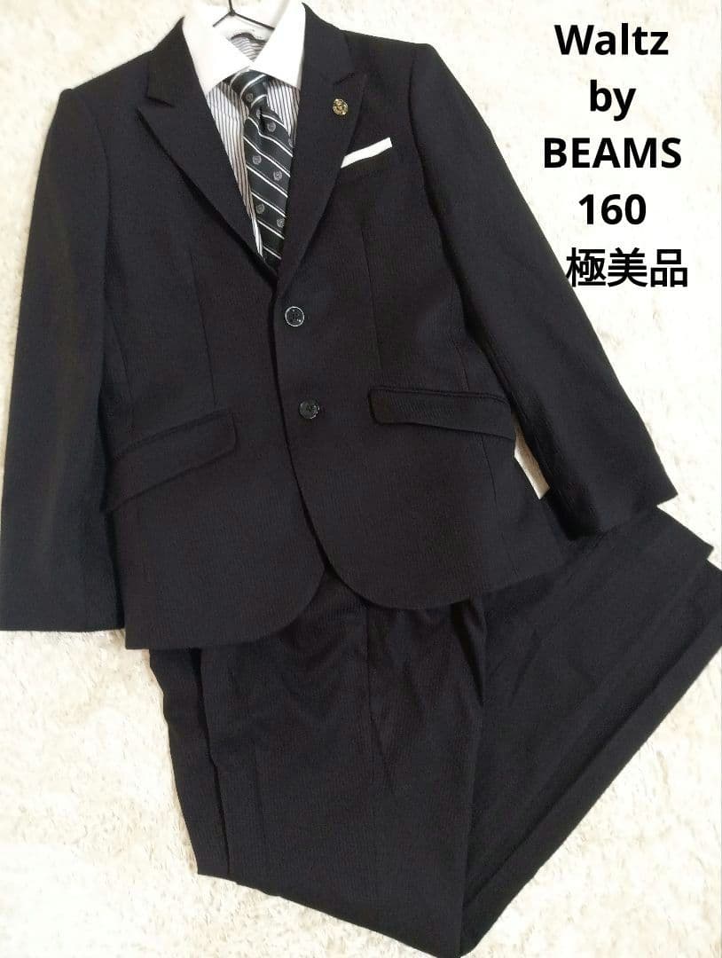 ワルツバイビームス　160 ブラック　スーツ