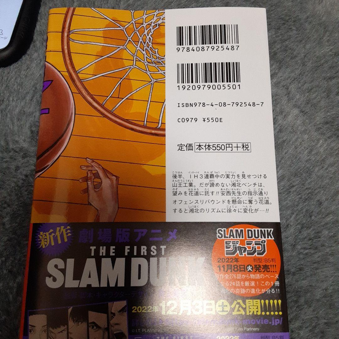 SLAM DUNK 新装再編版 18