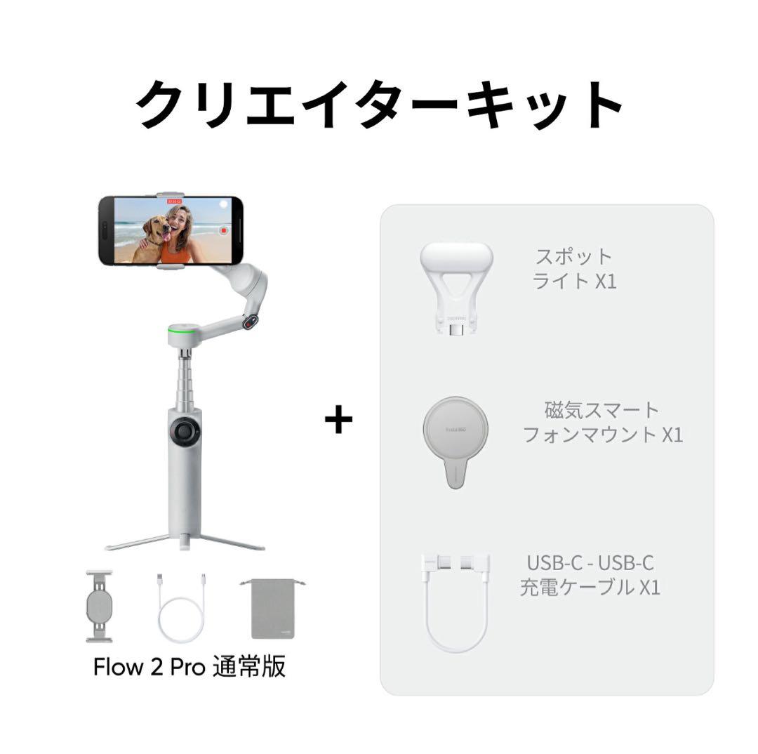 スマホアクセサリー Inst360 Flow 2 Pro