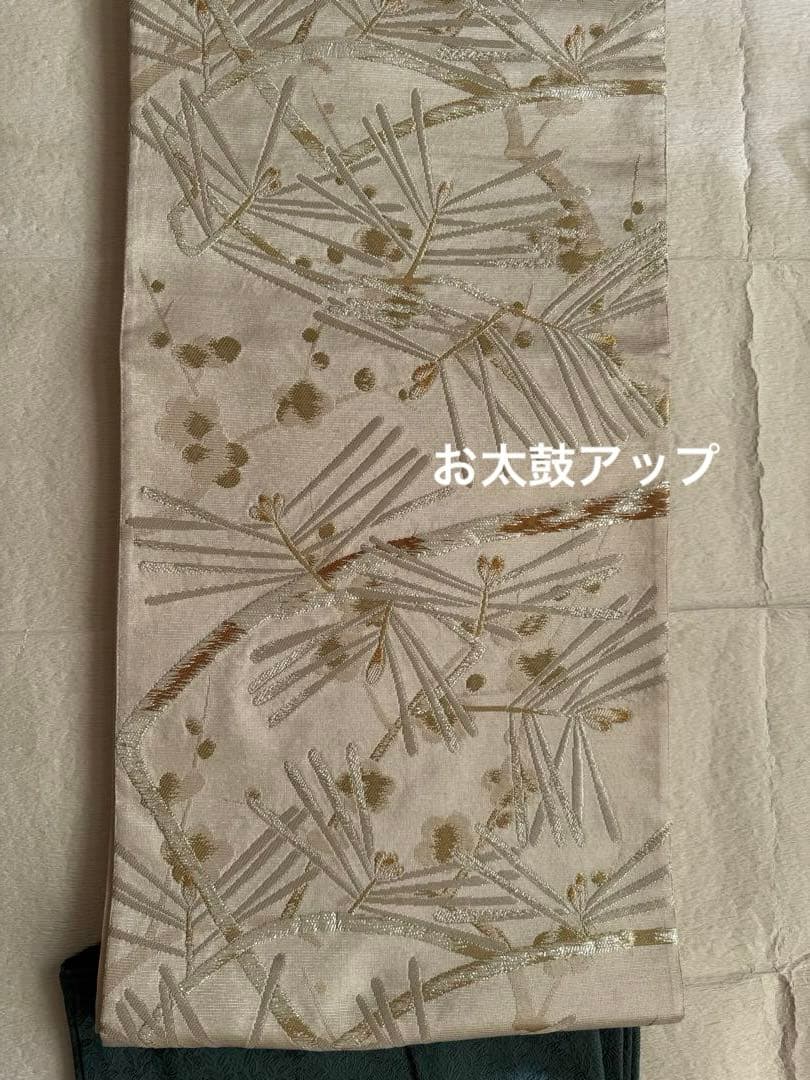 大文字屋庄兵衛　大庄弥さか　袋帯　松　新年に　新品帯締めセット