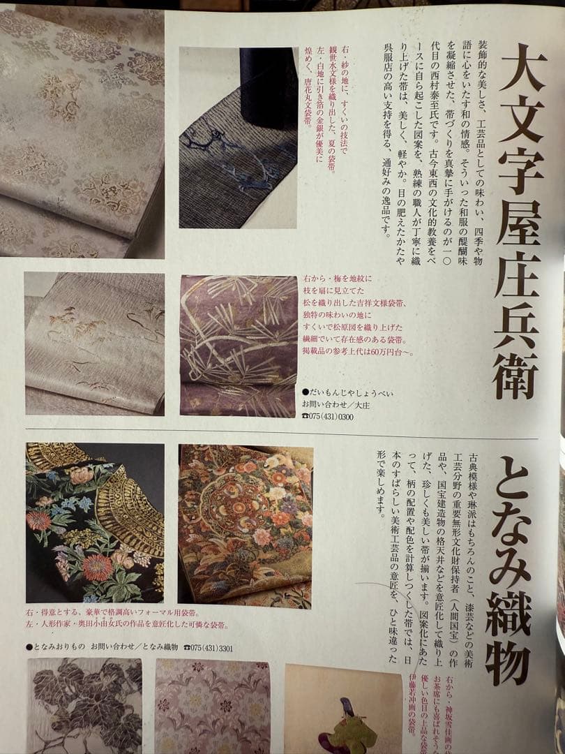 大文字屋庄兵衛　大庄弥さか　袋帯　松　新年に　新品帯締めセット