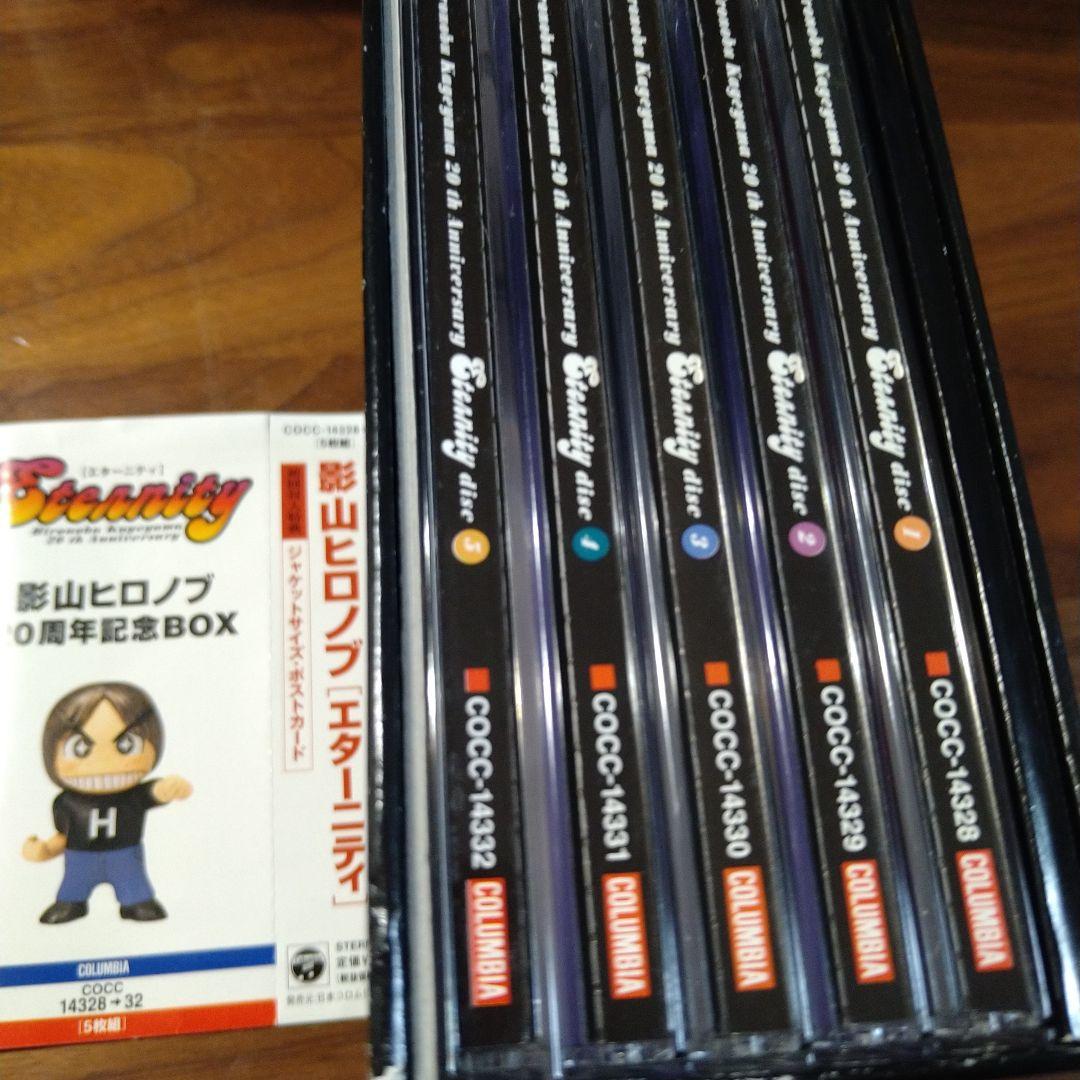 Eternity 影山ヒロノブ 20周年記念ボックス