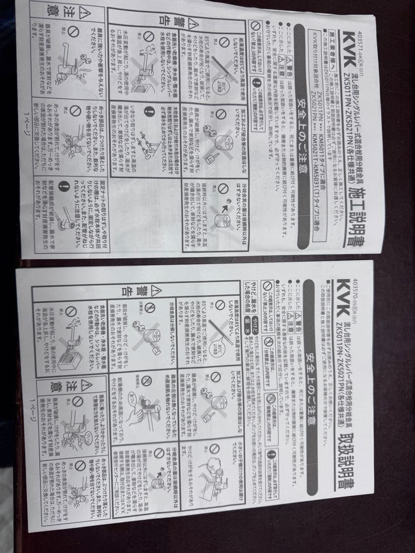 分岐水栓・止水栓 KVK ZK5011PN・Ｋ1011セット