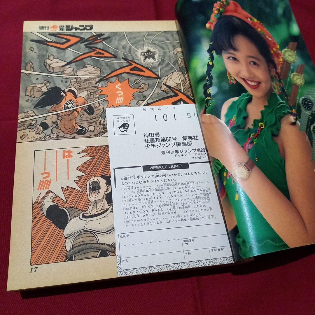 【当時物美品】週刊 少年 ジャンプ 1989年29号 漫画 アニメ