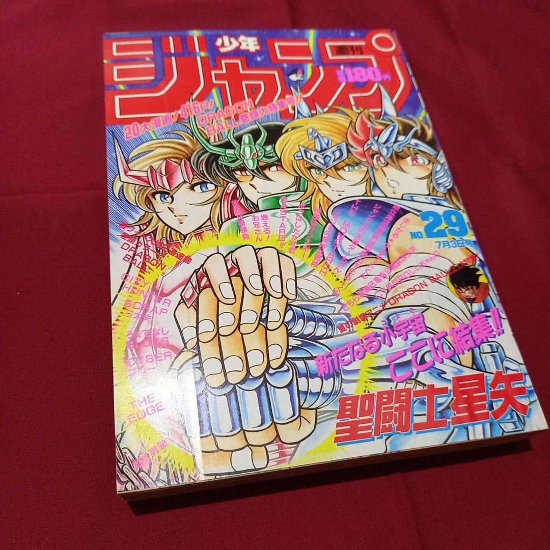 【当時物美品】週刊 少年 ジャンプ 1989年29号 漫画 アニメ
