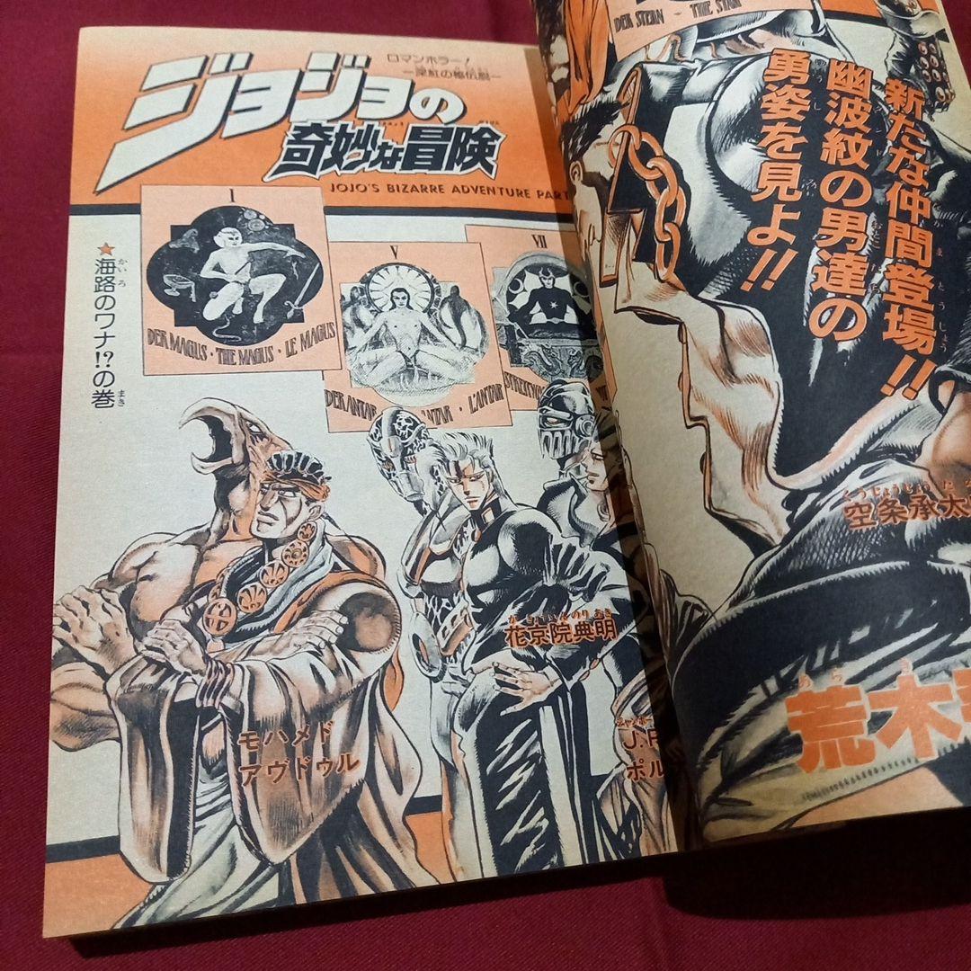 【当時物美品】週刊 少年 ジャンプ 1989年29号 漫画 アニメ