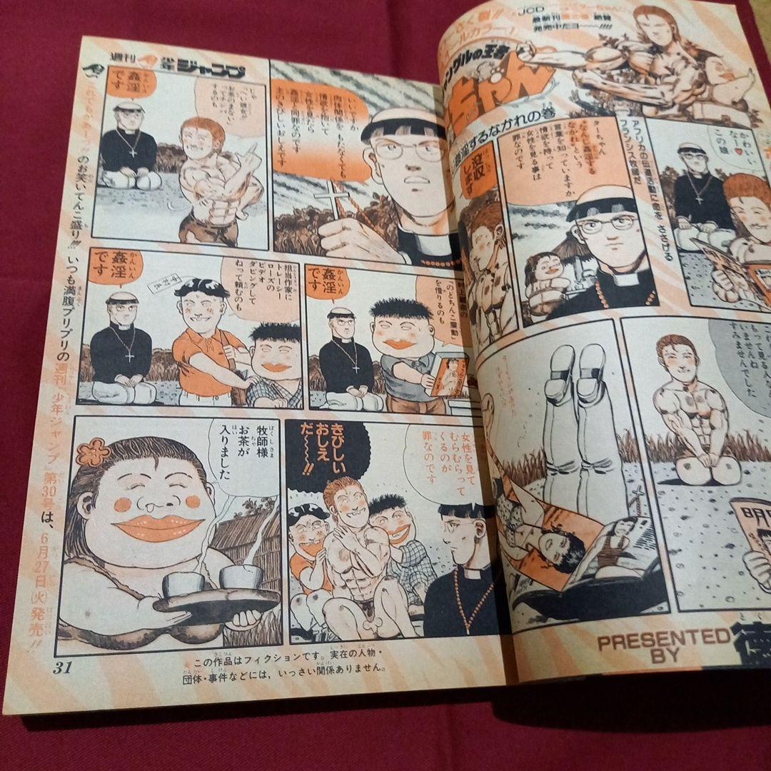 【当時物美品】週刊 少年 ジャンプ 1989年29号 漫画 アニメ