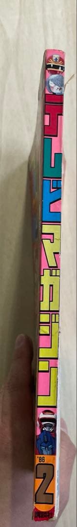 テレビマガジン1986年昭和61年2月号　講談社チェンジマン　ジャスピオン