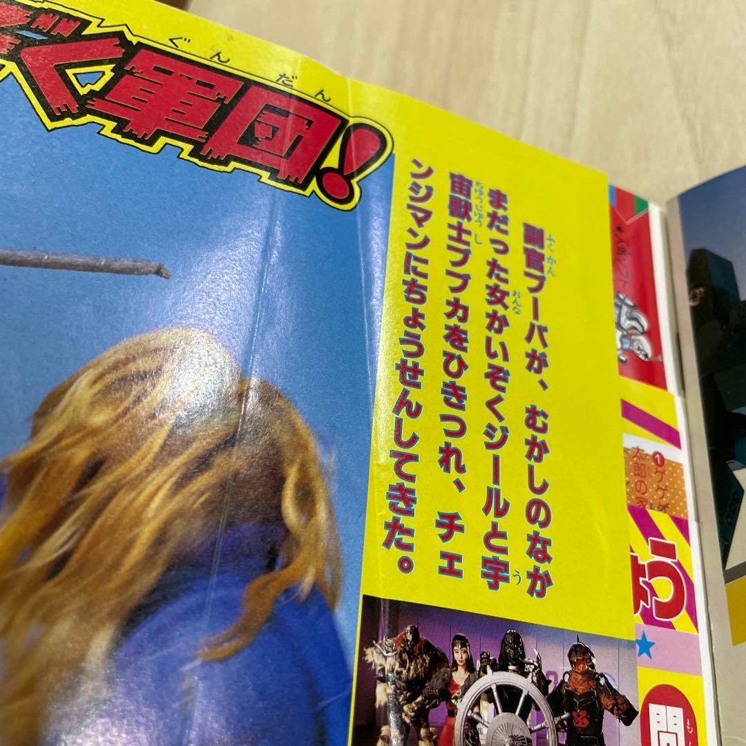 テレビマガジン1986年昭和61年2月号　講談社チェンジマン　ジャスピオン