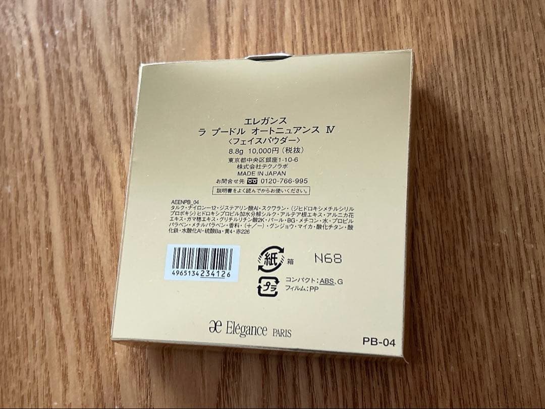 ほぼ未使用☆Elegance ラプードル オートニュアンスIV