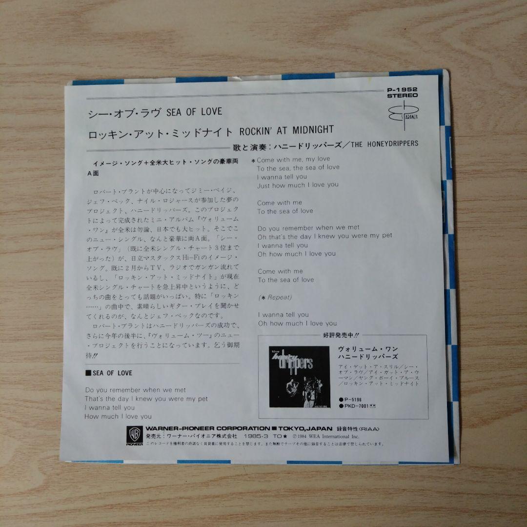 ☆レア　ハニー・ドリッパーズ／シー・オブ・ラヴ　EPレコード
