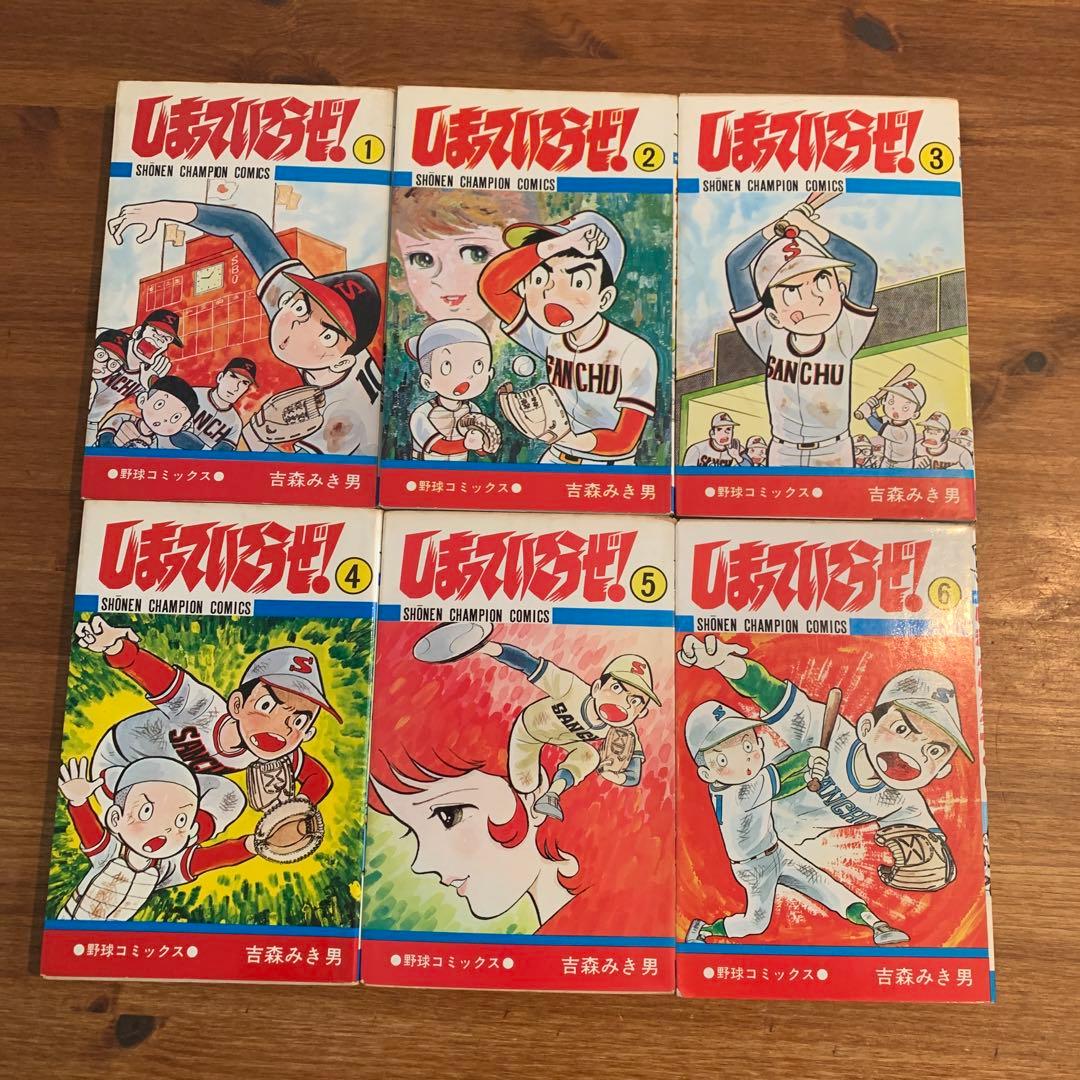 「しまっていこうぜ！」全巻セット 全26巻 吉森みき男 コミックセット