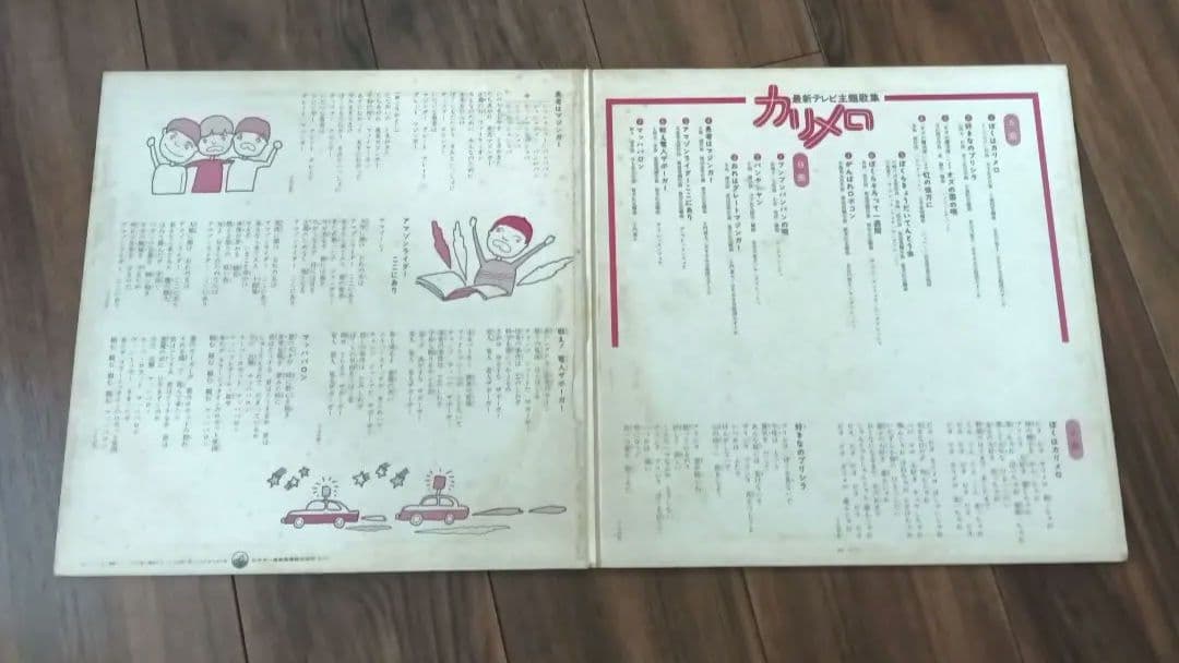 子門真人が唄う【マッハ・バロン】カバー収録LP　アニソン和モノ和物レアグルーヴ