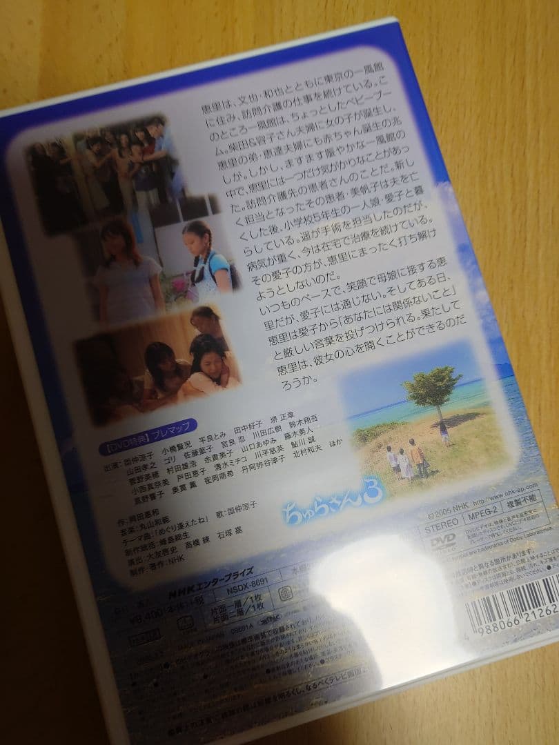 ちゅらさん　 DVD 完全版　全巻セット　国仲涼子