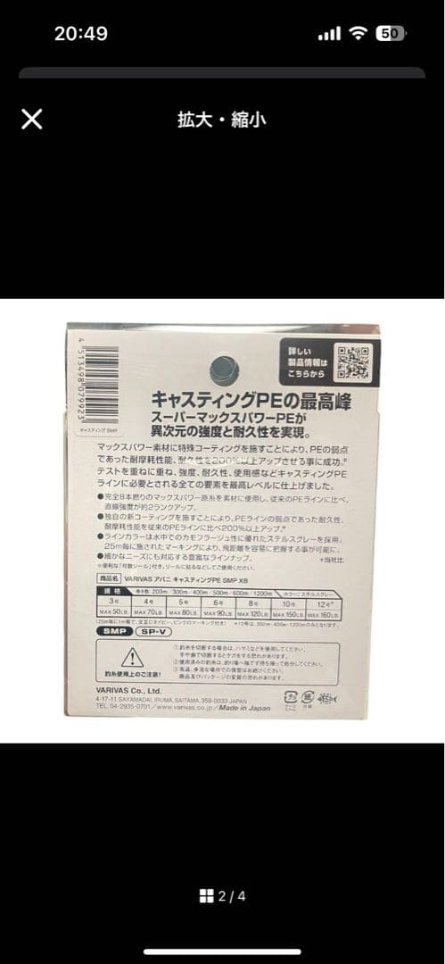 VARIVAS PE12号 300m Avani Casting PE SMP