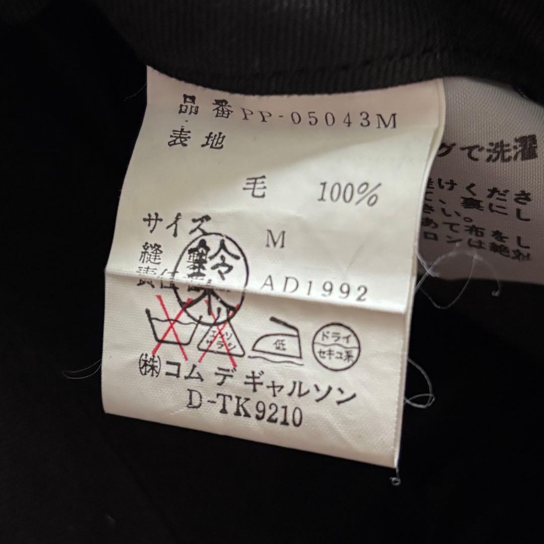 90s コムデギャルソンオムプリュス ボロルック期 スラックス　AD1992