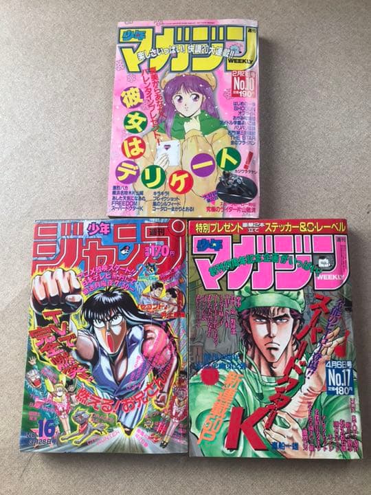 少年ジャンプ1988/16 マガジン1988/16 マガジン1990/10セット