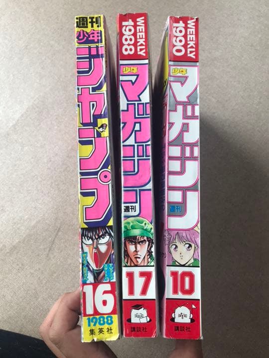 少年ジャンプ1988/16 マガジン1988/16 マガジン1990/10セット