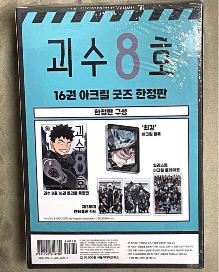 【韓国 限定版】 怪獣8号 16巻 特典セット