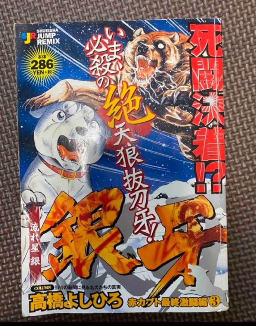 銀牙伝説　オリオン　赤目　THE LAST WARS その他