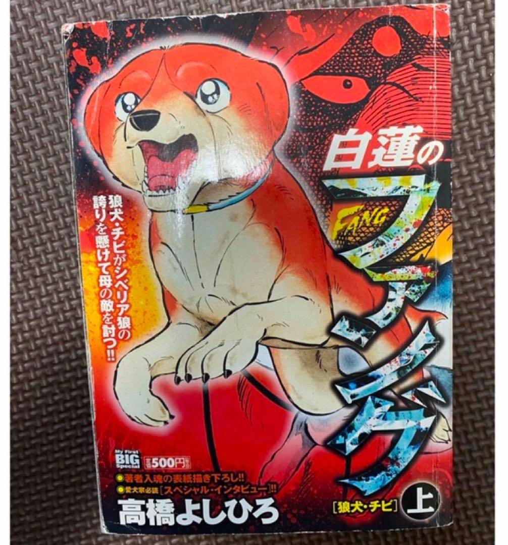 銀牙伝説　オリオン　赤目　THE LAST WARS その他