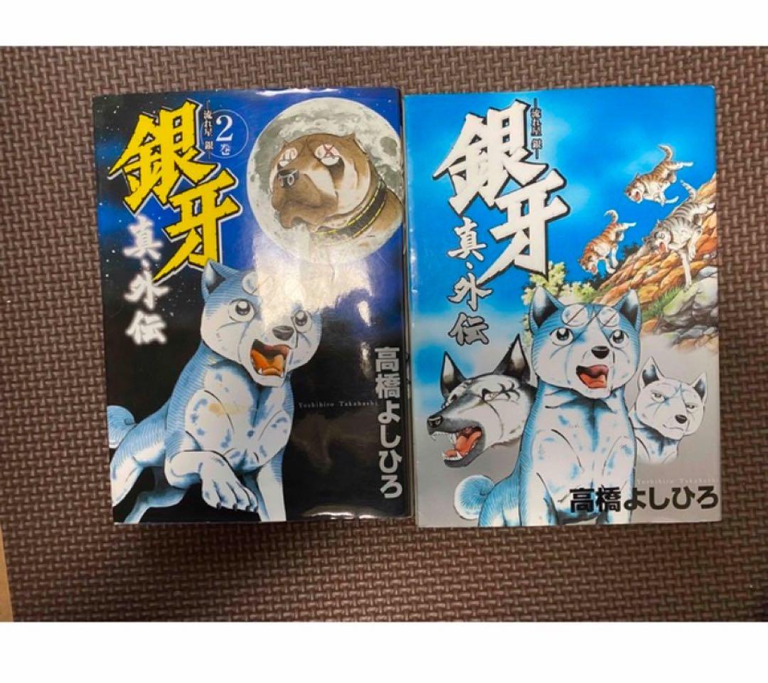 銀牙伝説　オリオン　赤目　THE LAST WARS その他