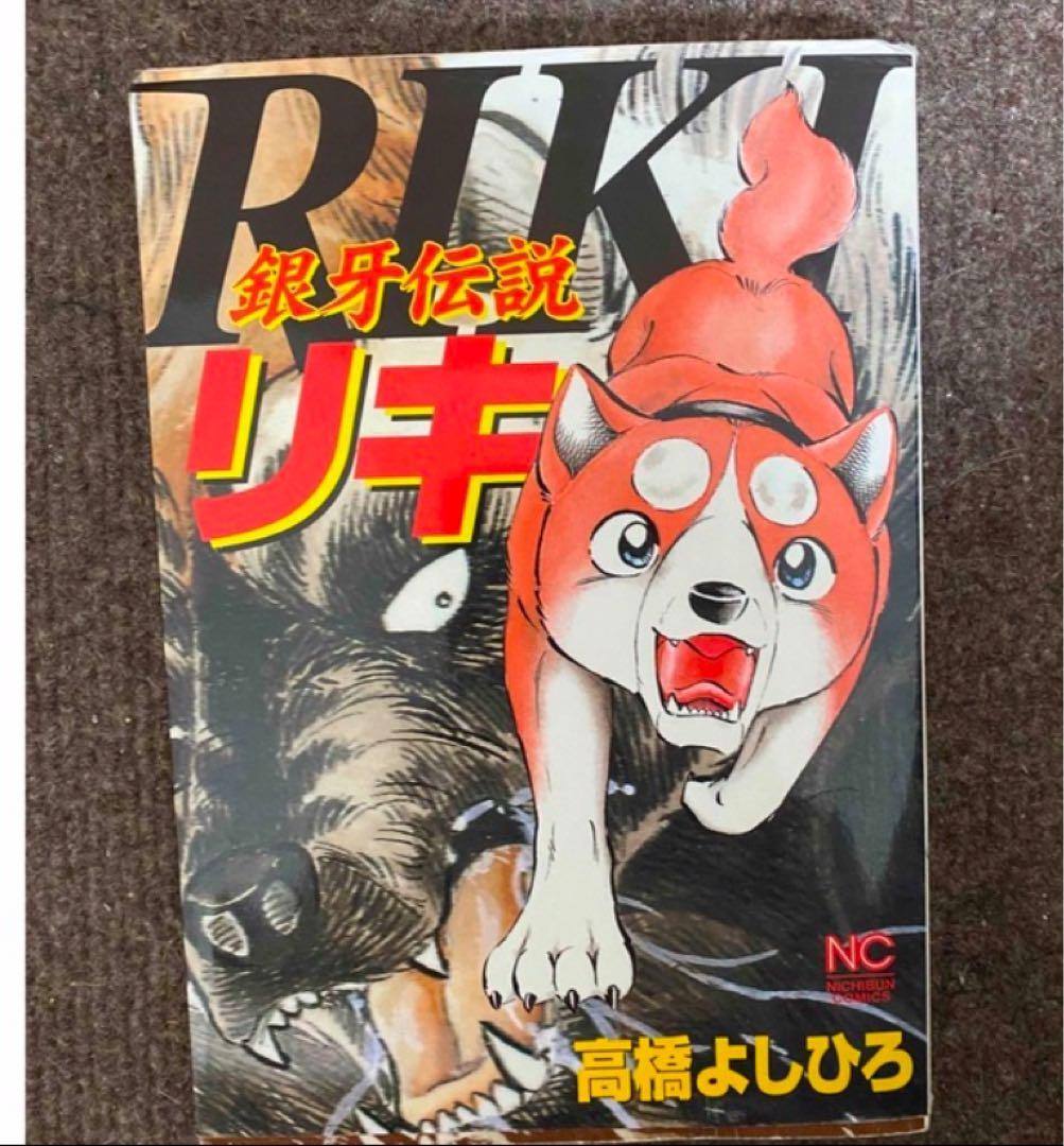 銀牙伝説　オリオン　赤目　THE LAST WARS その他