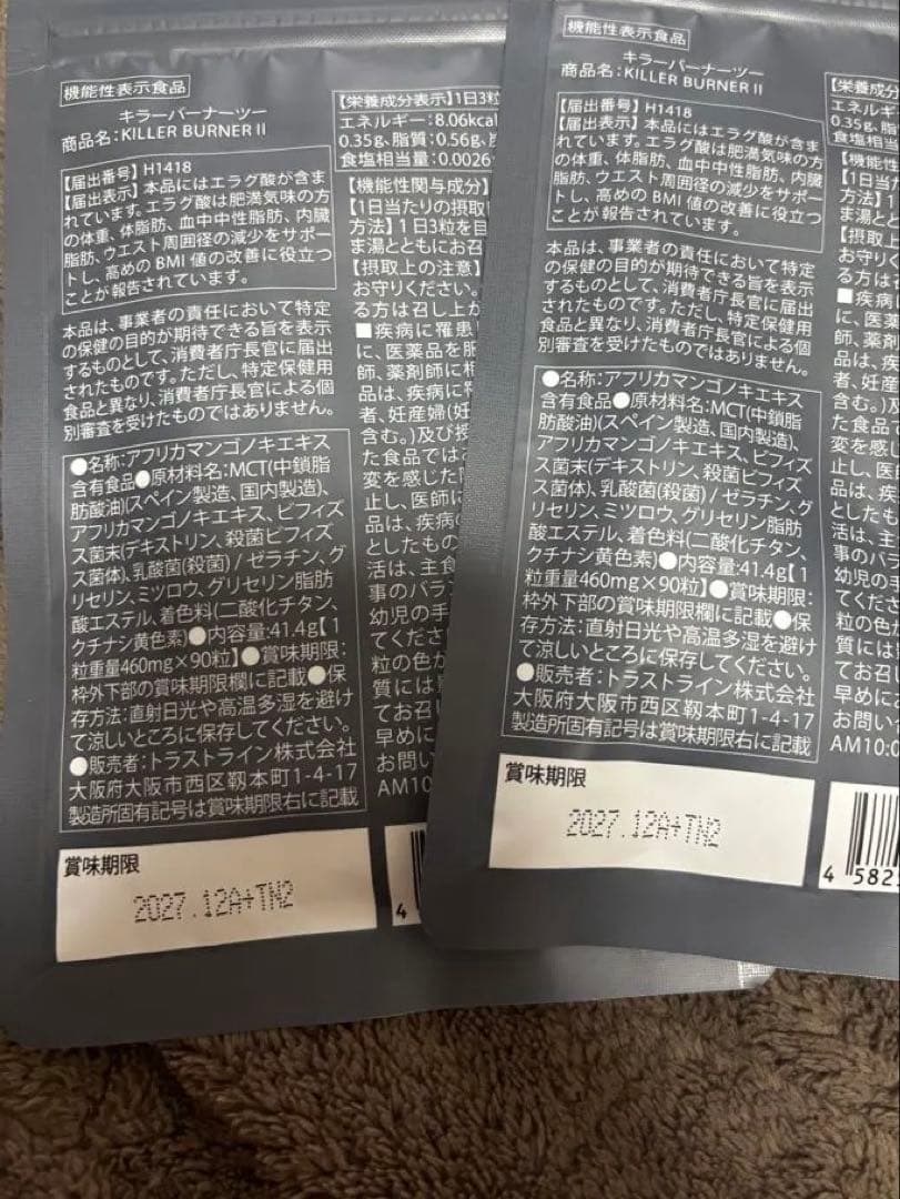 KILLER BURNER II ダイエットサプリ 90粒×2袋セット