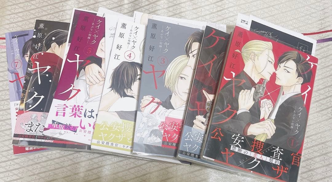 【特典7種、全巻初版】ケイ×ヤク-あぶない相棒-1～7