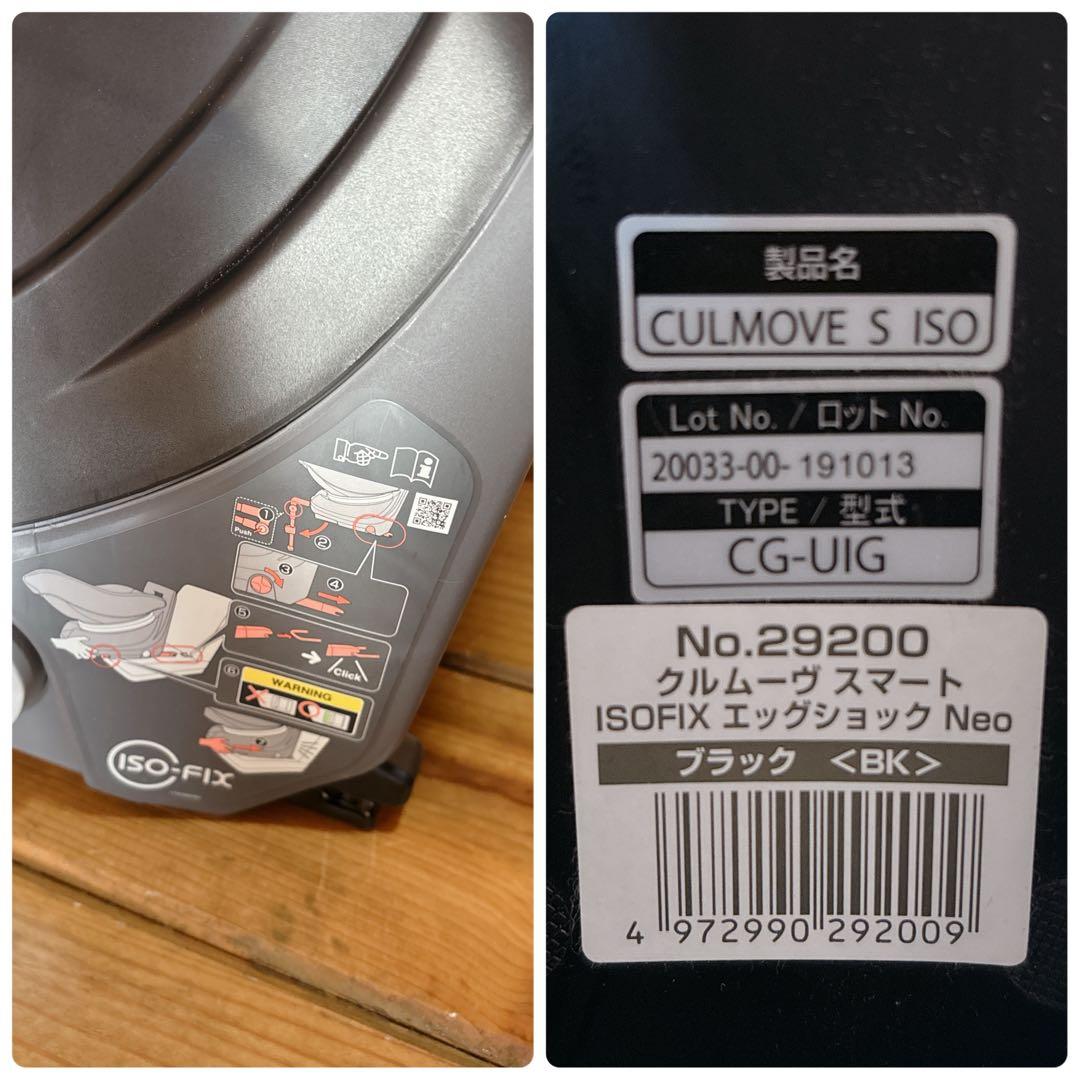 【良品】Combi クルムーヴ スマート ISOFIX エッグショック Neo