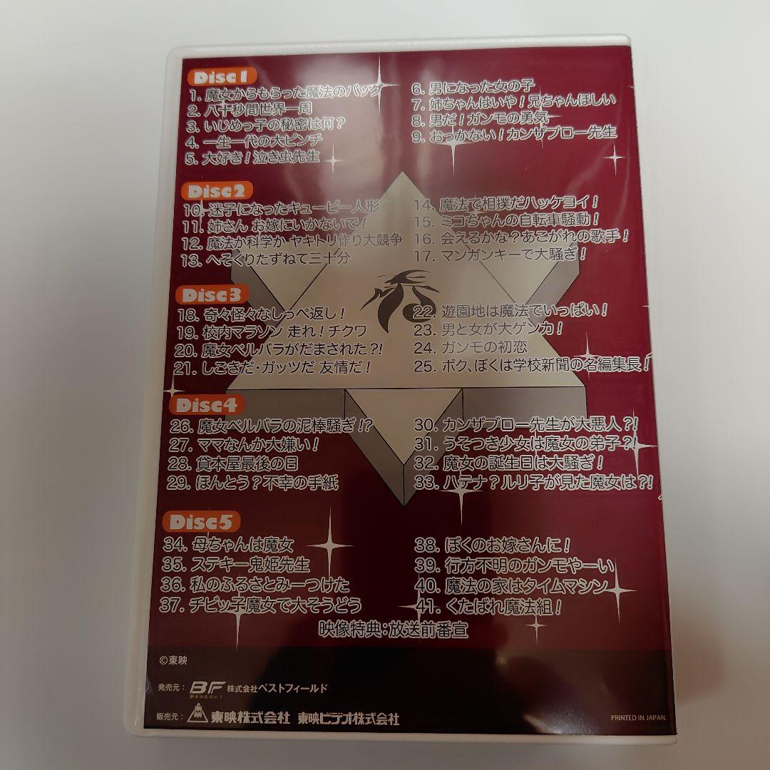 5年3組魔法組DVD−BOXデジタルリマスター版