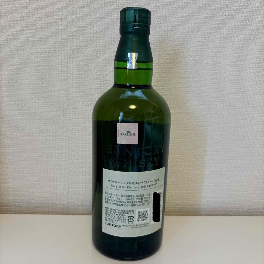 白州 シングルモルトウイスキー 2024エディション