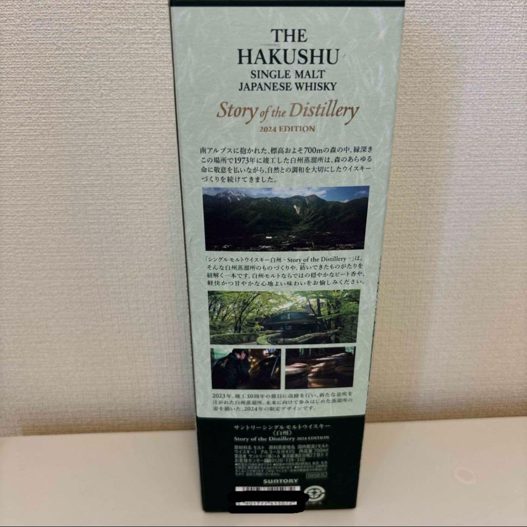 白州 シングルモルトウイスキー 2024エディション