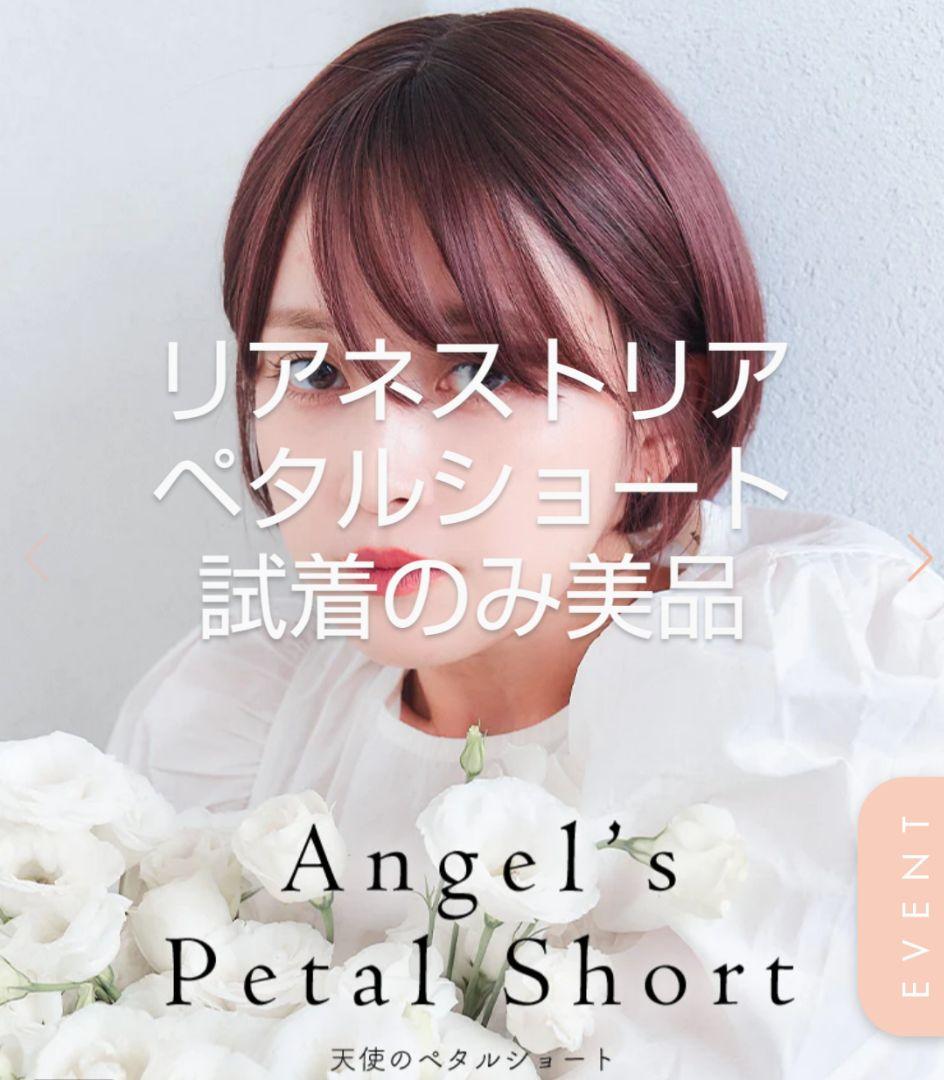 リアネストリア　天使のペタルショート プラムピンク 　美品