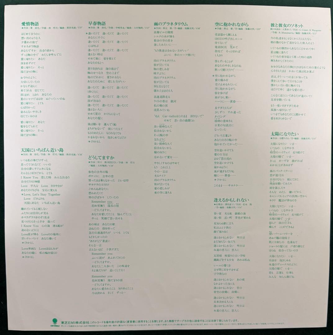 原田知世　レコード　見本盤　盤極美品　帯付き