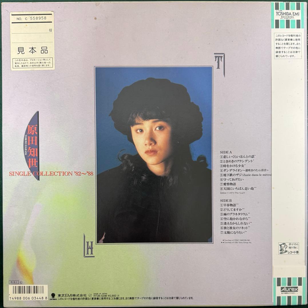 原田知世　レコード　見本盤　盤極美品　帯付き