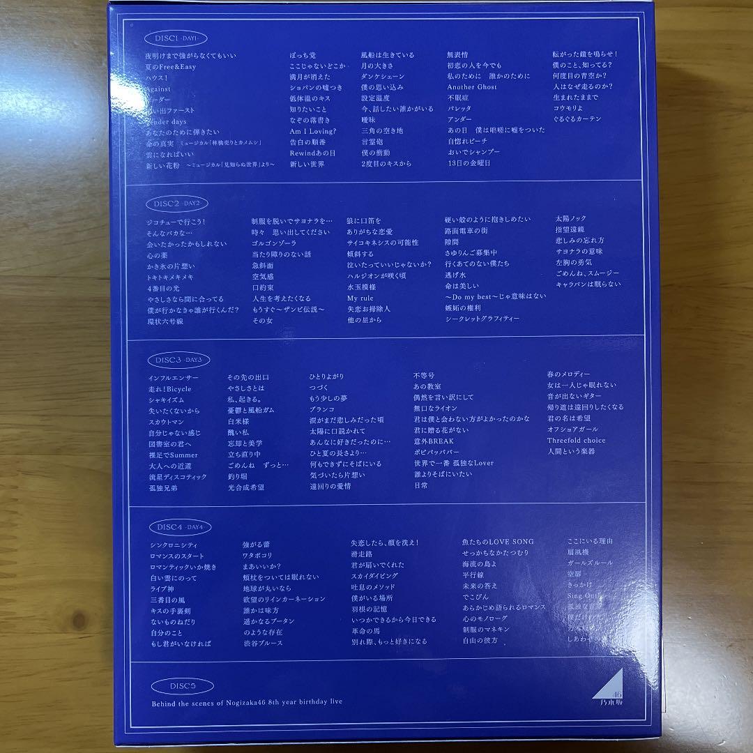 乃木坂46 8th YEAR BIRTHDAY LIVE 完全生産限定盤