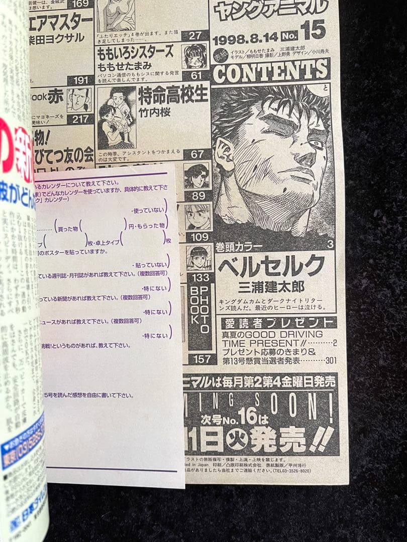 ●ヤングアニマル 1998年 15号 ●巻頭カラー···ベルセルク 第124話