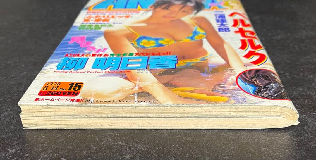 ●ヤングアニマル 1998年 15号 ●巻頭カラー···ベルセルク 第124話