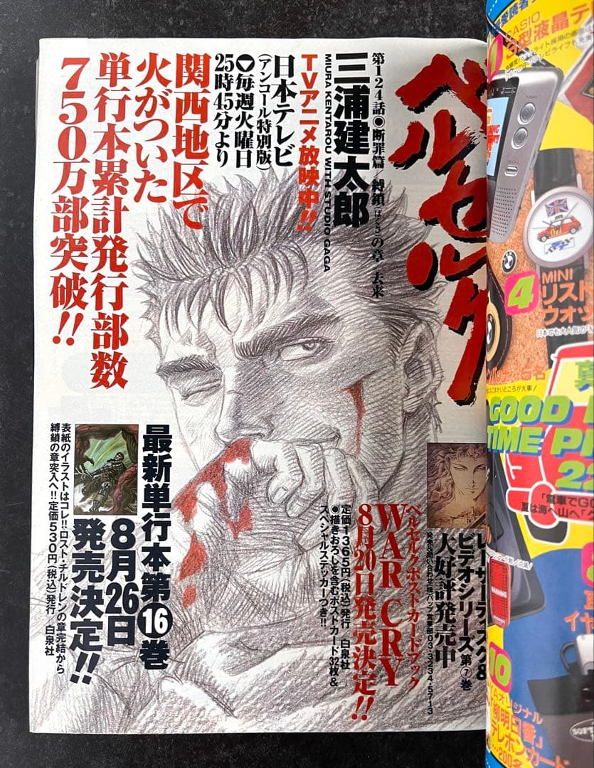 ●ヤングアニマル 1998年 15号 ●巻頭カラー···ベルセルク 第124話