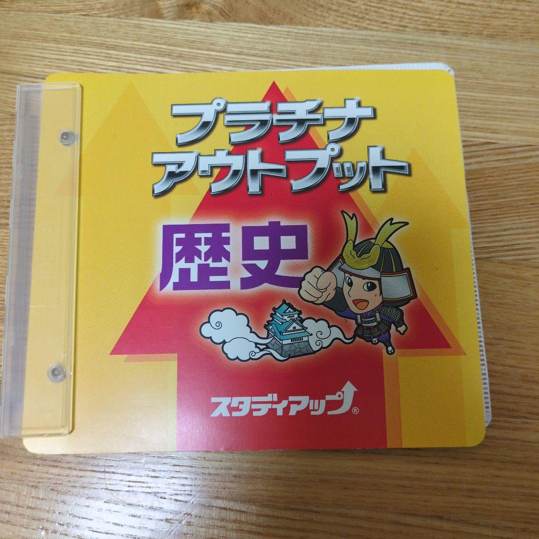 スタディアップ　プラチナアウトプット　歴史