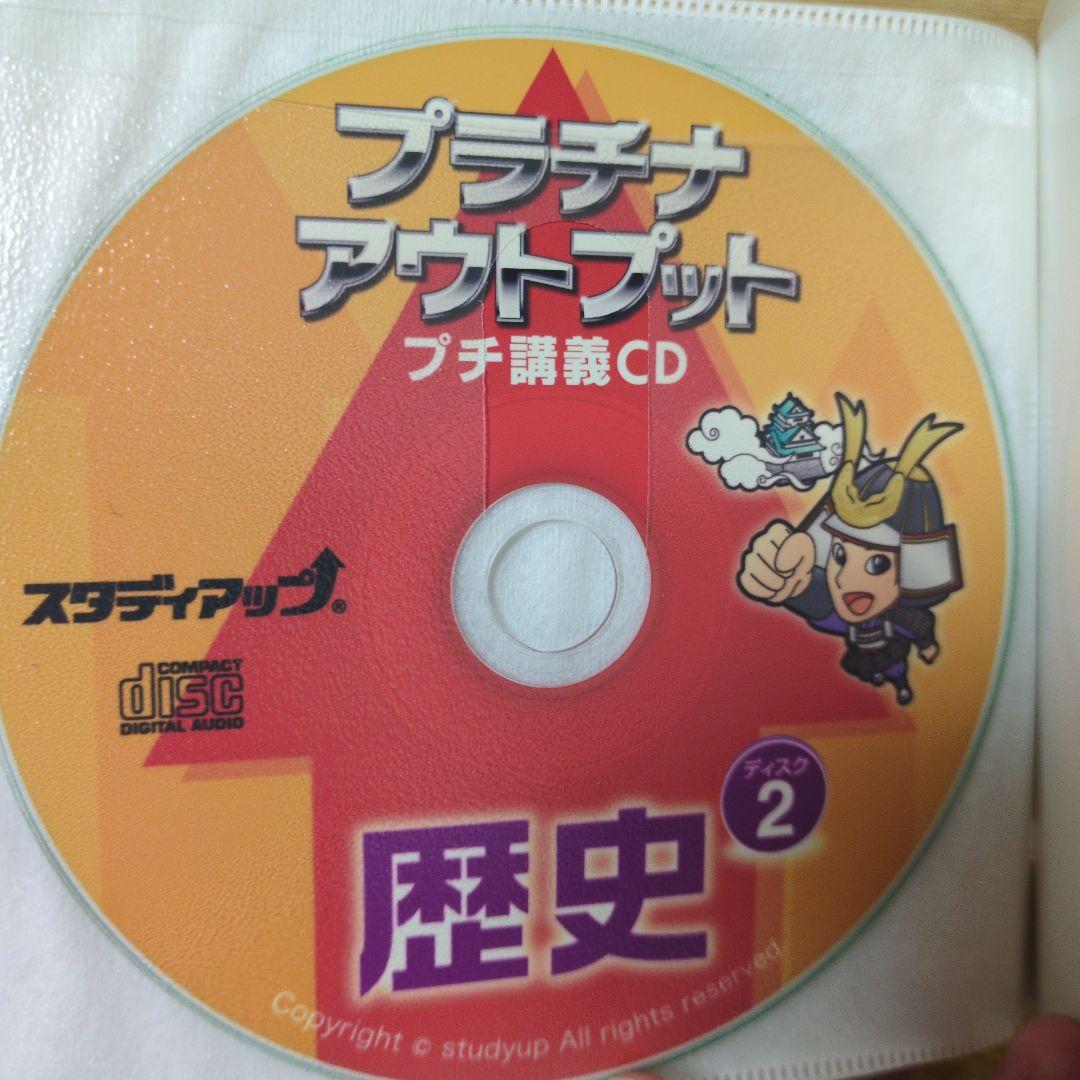 スタディアップ　プラチナアウトプット　歴史